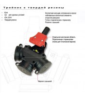Тройник из твердой резины IP44 арт. 25311-s