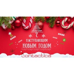 С Новым 2022 Годом!